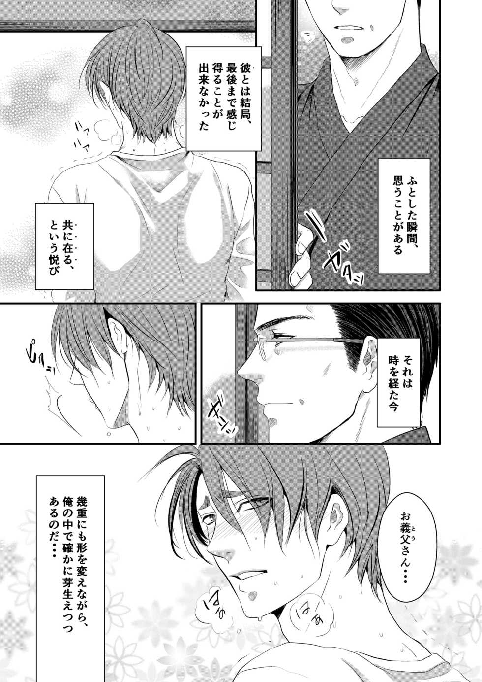 [Nengaranenjuu (Nengara)] Kono Ai wa Yamai ni Nite Iru (4) [Digital] - Page 3