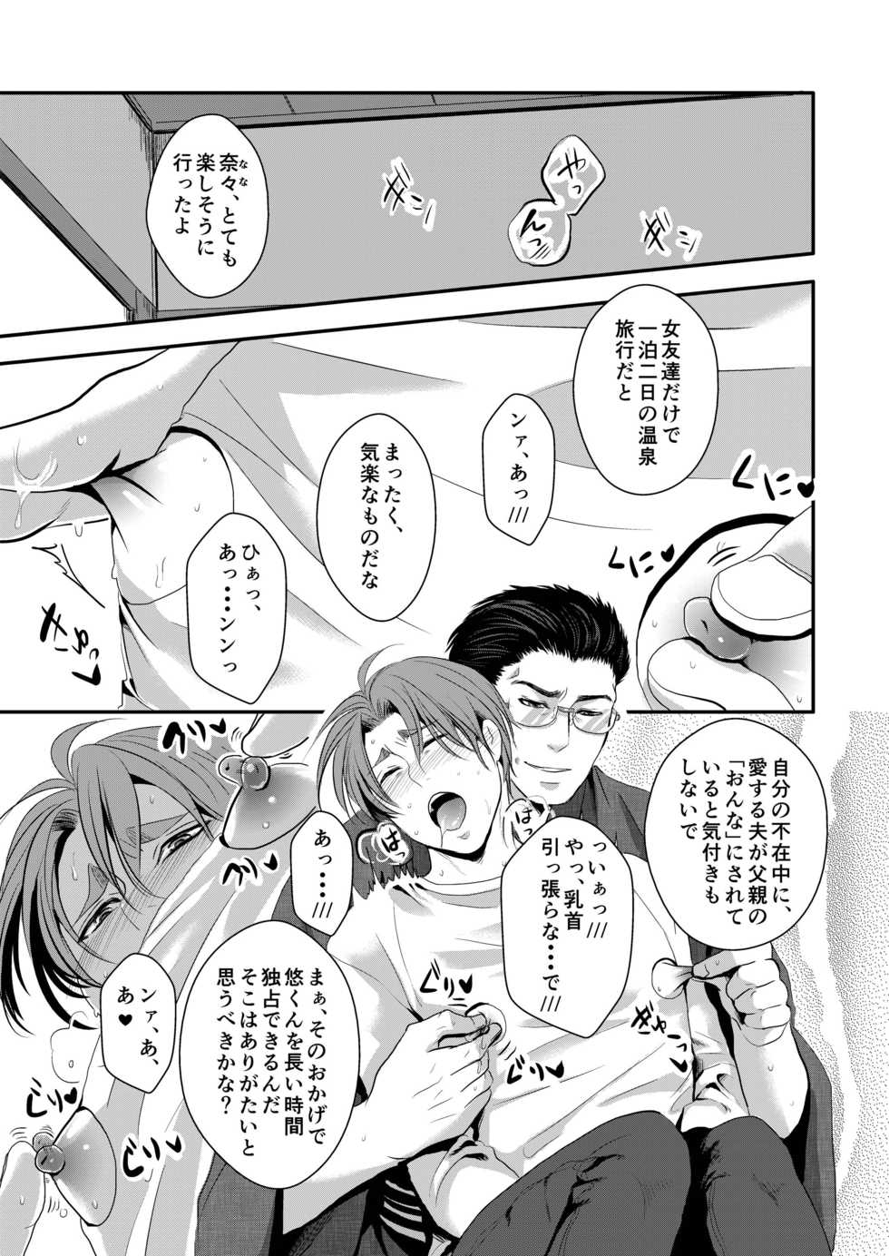 [Nengaranenjuu (Nengara)] Kono Ai wa Yamai ni Nite Iru (4) [Digital] - Page 5