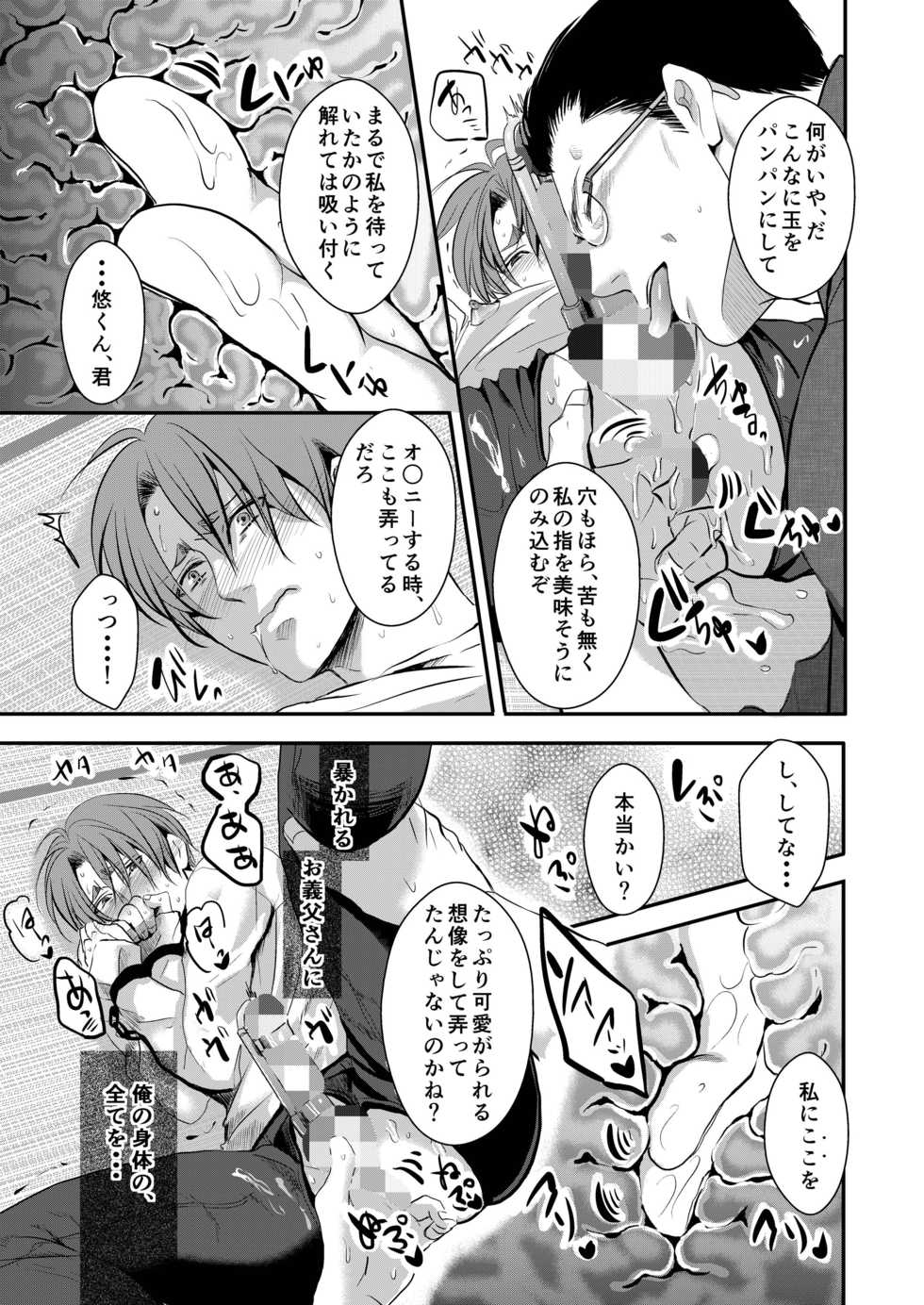 [Nengaranenjuu (Nengara)] Kono Ai wa Yamai ni Nite Iru (4) [Digital] - Page 9