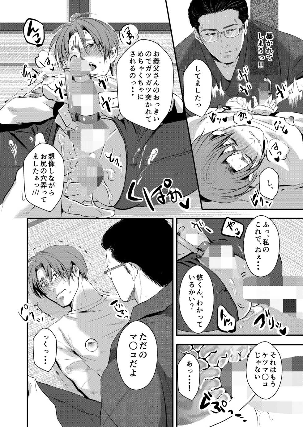 [Nengaranenjuu (Nengara)] Kono Ai wa Yamai ni Nite Iru (4) [Digital] - Page 10