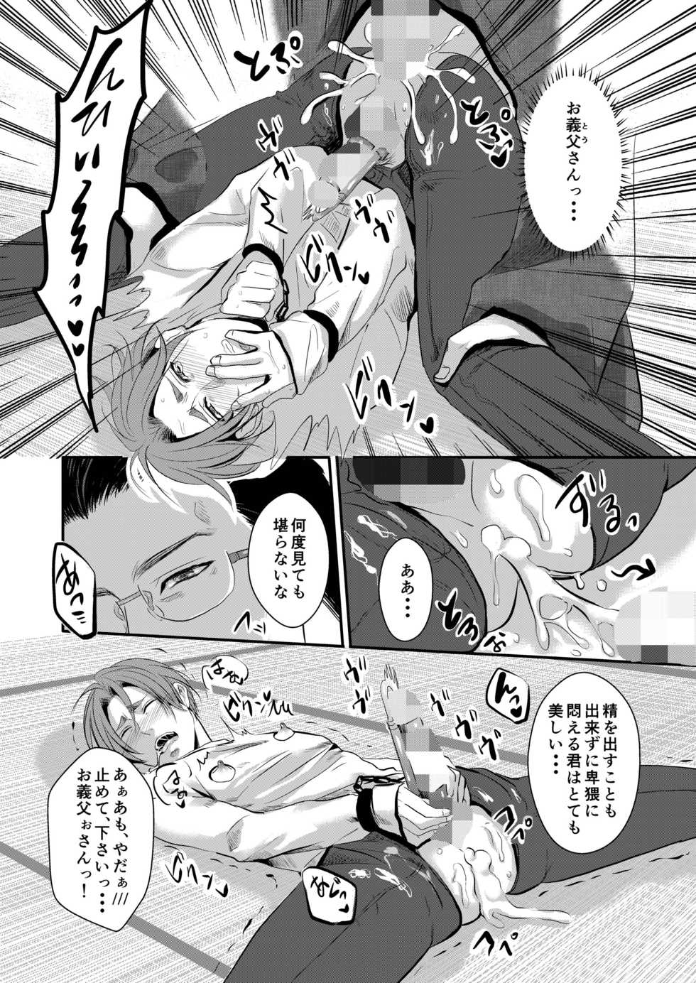 [Nengaranenjuu (Nengara)] Kono Ai wa Yamai ni Nite Iru (4) [Digital] - Page 14