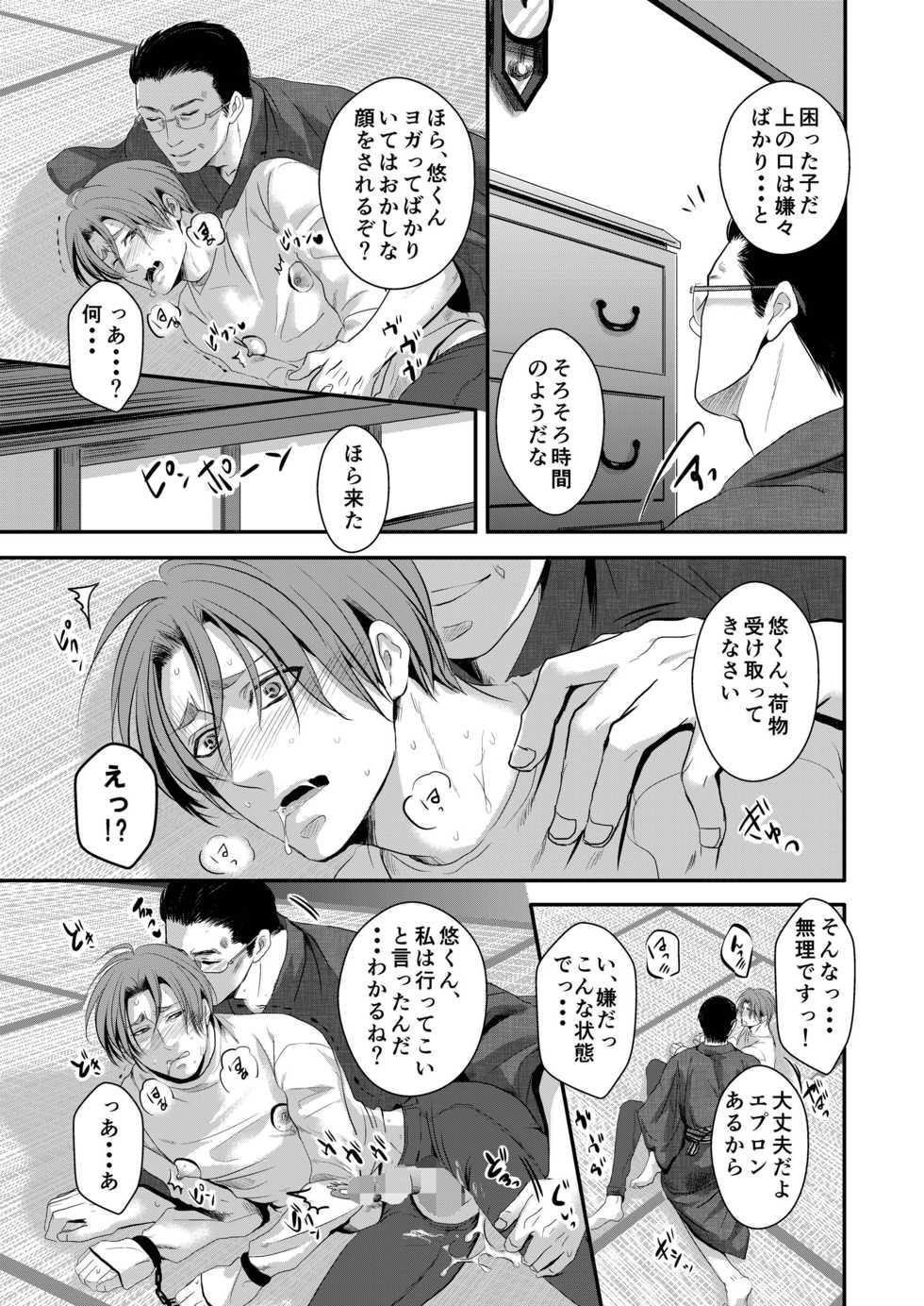 [Nengaranenjuu (Nengara)] Kono Ai wa Yamai ni Nite Iru (4) [Digital] - Page 15