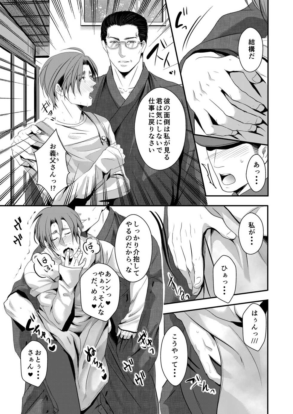 [Nengaranenjuu (Nengara)] Kono Ai wa Yamai ni Nite Iru (4) [Digital] - Page 19