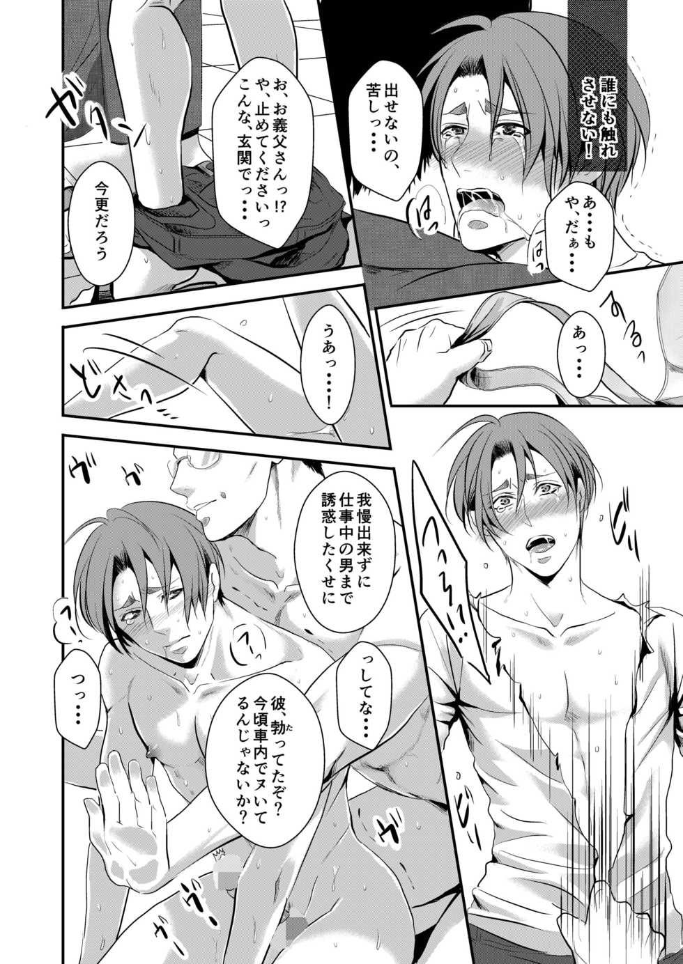 [Nengaranenjuu (Nengara)] Kono Ai wa Yamai ni Nite Iru (4) [Digital] - Page 22