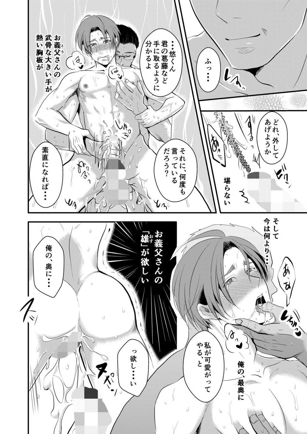 [Nengaranenjuu (Nengara)] Kono Ai wa Yamai ni Nite Iru (4) [Digital] - Page 26