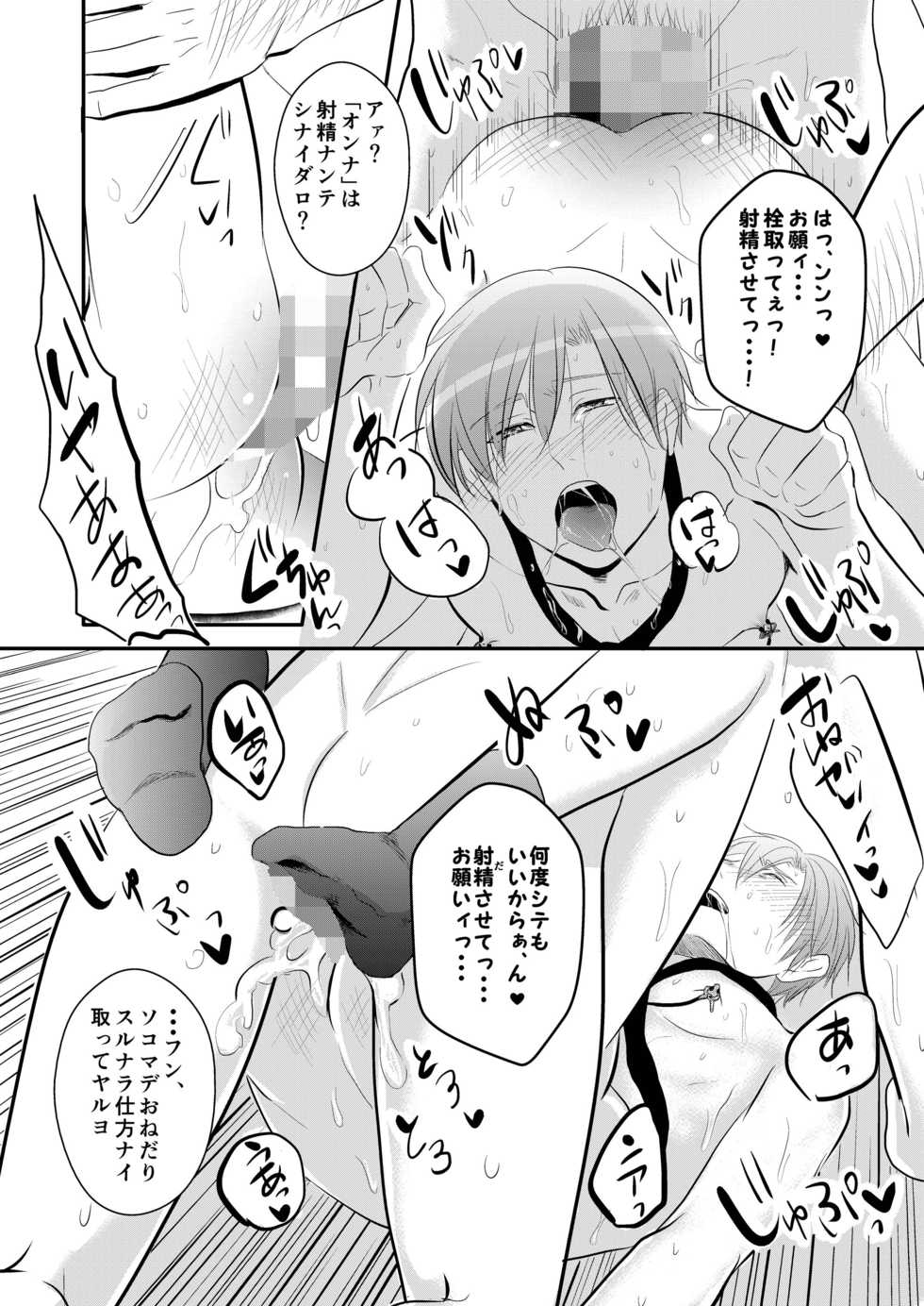 [Nengaranenjuu (Nengara)] Koukishin wa Nonke o Korosu [Digital] - Page 26