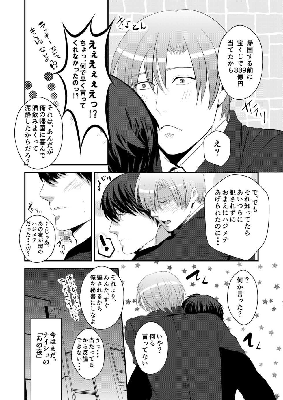 [Nengaranenjuu (Nengara)] Koukishin wa Nonke o Korosu [Digital] - Page 38
