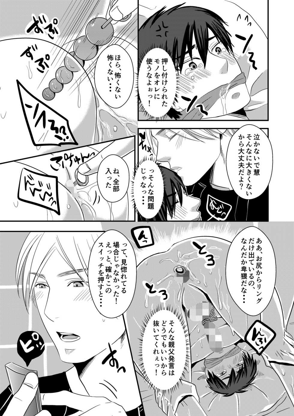 [Nengaranenjuu (Nengara)] Nii-chan wa Ore ga Suki! [Digital] - Page 19