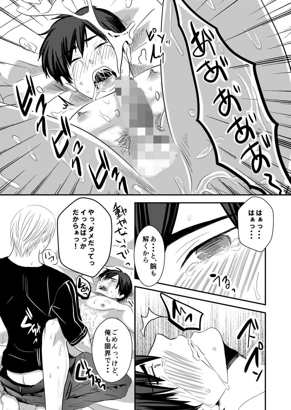 [Nengaranenjuu (Nengara)] Nii-chan wa Ore ga Suki! [Digital] - Page 25