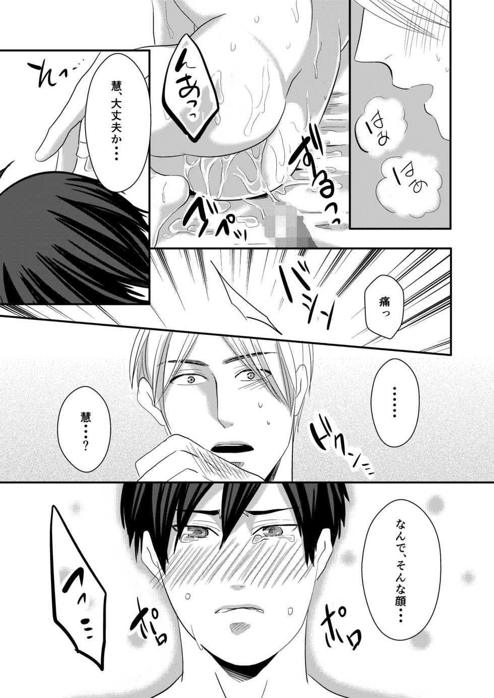 [Nengaranenjuu (Nengara)] Nii-chan wa Ore ga Suki! [Digital] - Page 27