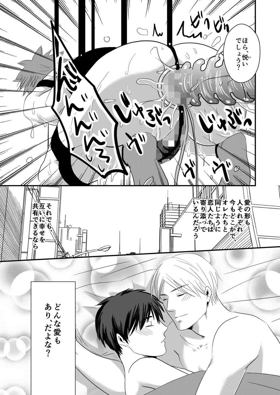 [Nengaranenjuu (Nengara)] Nii-chan wa Ore ga Suki! [Digital] - Page 33