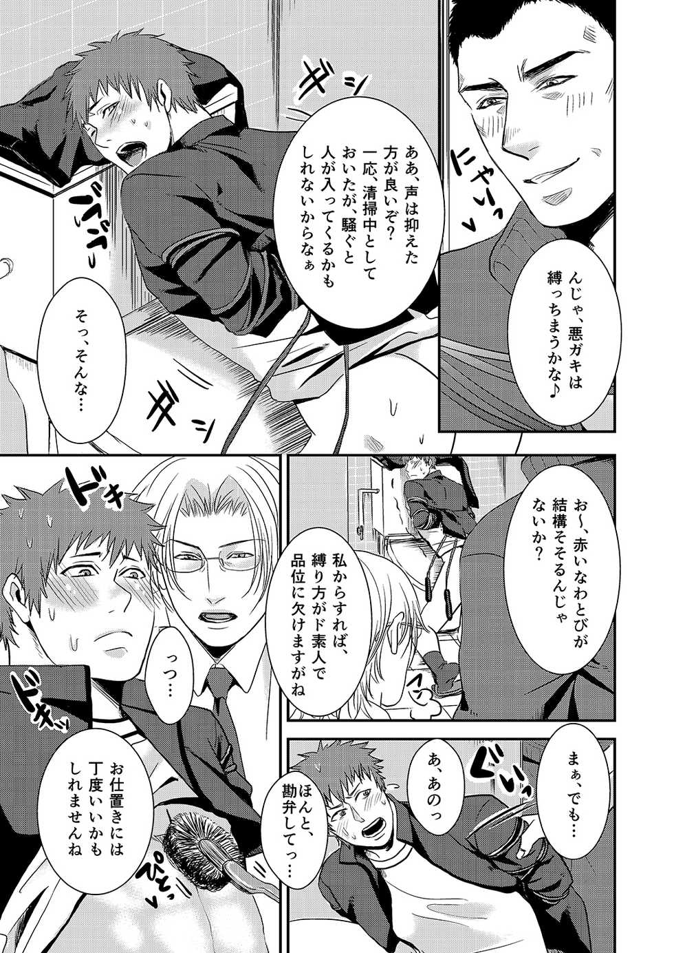 [Nengaranenjuu (Nengara)] Nozokare-kun [Digital] - Page 7