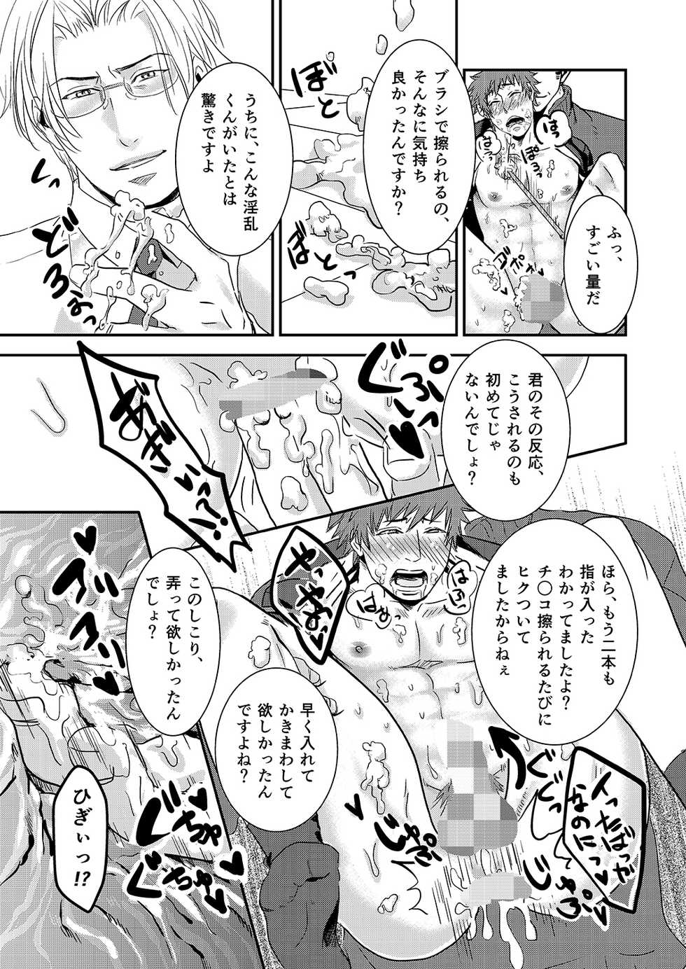 [Nengaranenjuu (Nengara)] Nozokare-kun [Digital] - Page 11