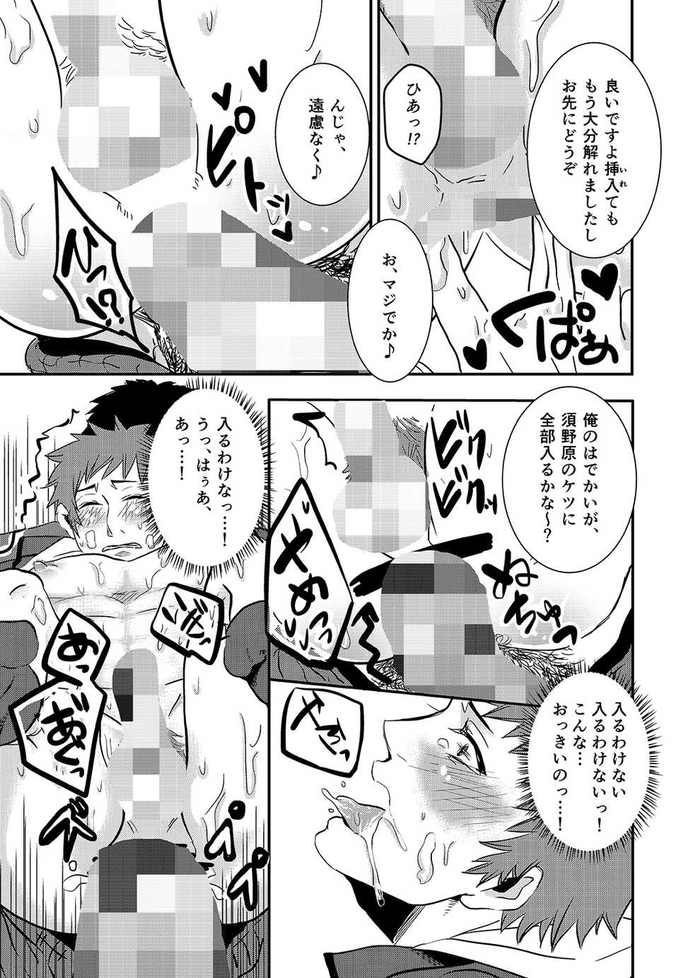 [Nengaranenjuu (Nengara)] Nozokare-kun [Digital] - Page 13