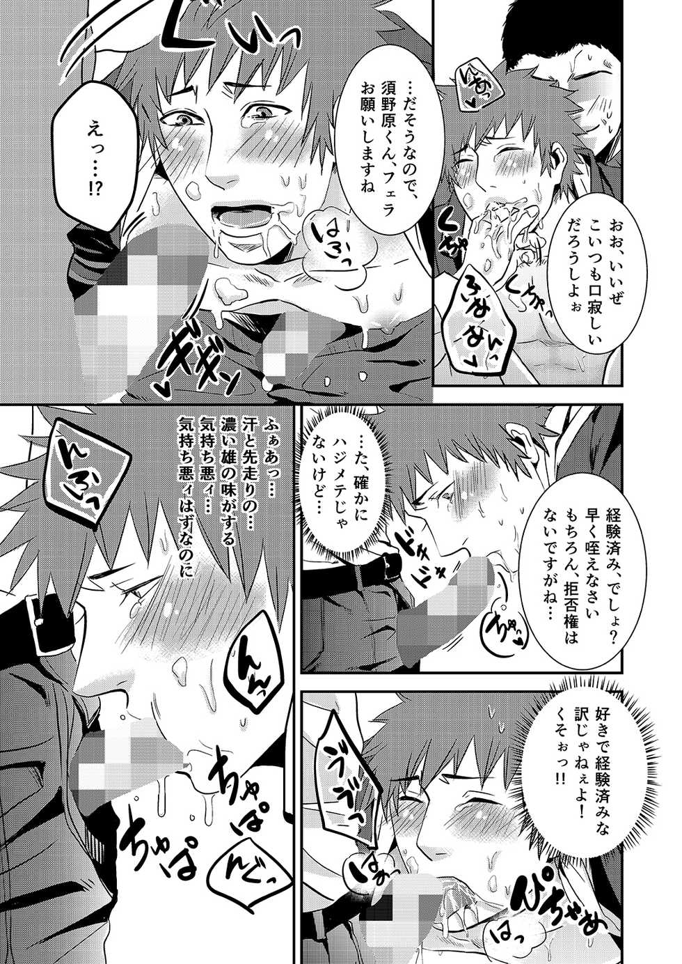 [Nengaranenjuu (Nengara)] Nozokare-kun [Digital] - Page 15