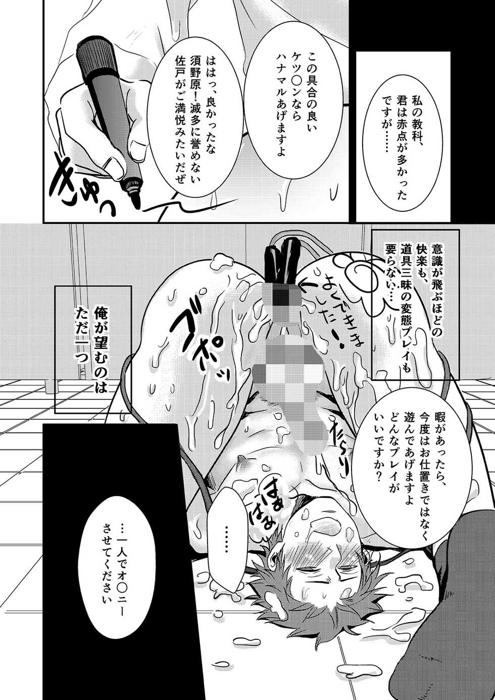 [Nengaranenjuu (Nengara)] Nozokare-kun [Digital] - Page 22
