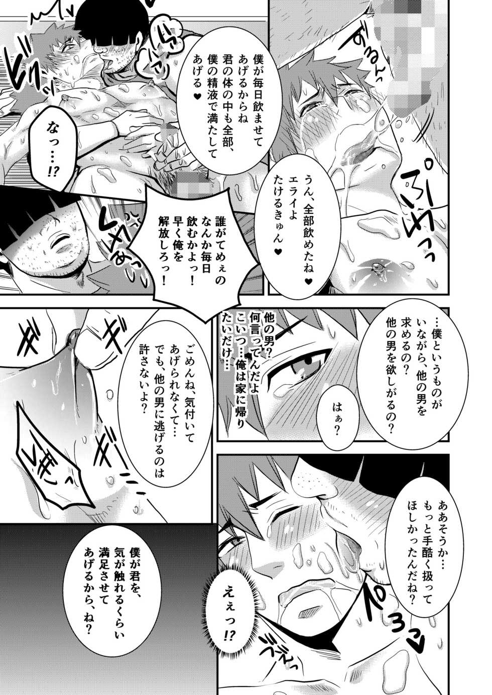 [Nengaranenjuu (Nengara)] Takeruki Yuntsu, Oji-san to haahaa Shiyo? [Digital] - Page 15