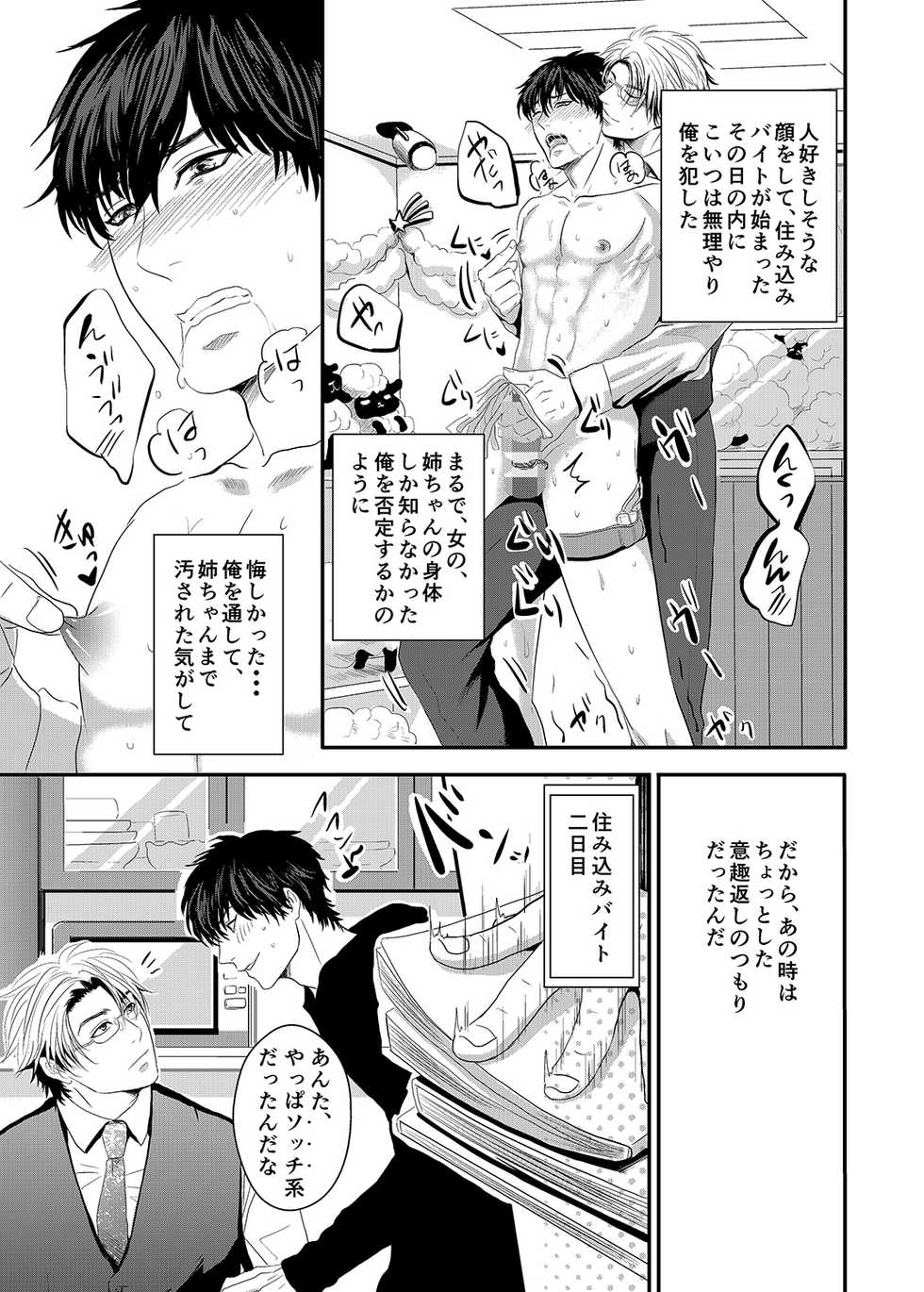 [Nengaranenjuu (Nengara)] To Ai Sadistic [Digital] - Page 6
