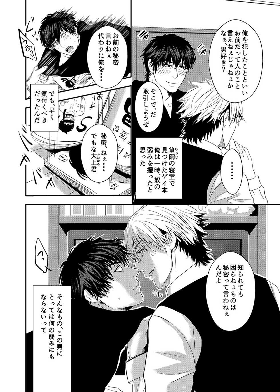 [Nengaranenjuu (Nengara)] To Ai Sadistic [Digital] - Page 7