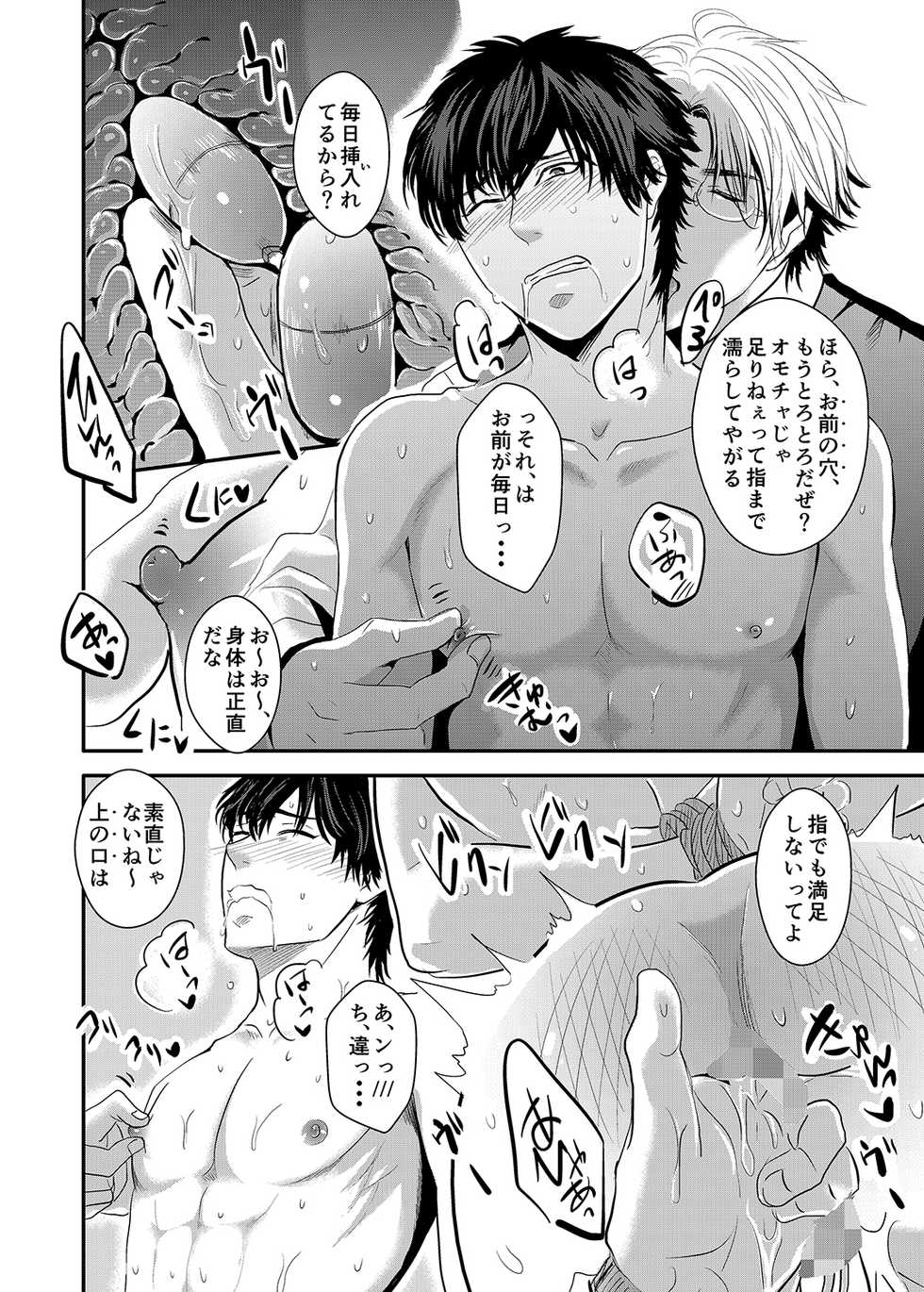 [Nengaranenjuu (Nengara)] To Ai Sadistic [Digital] - Page 9