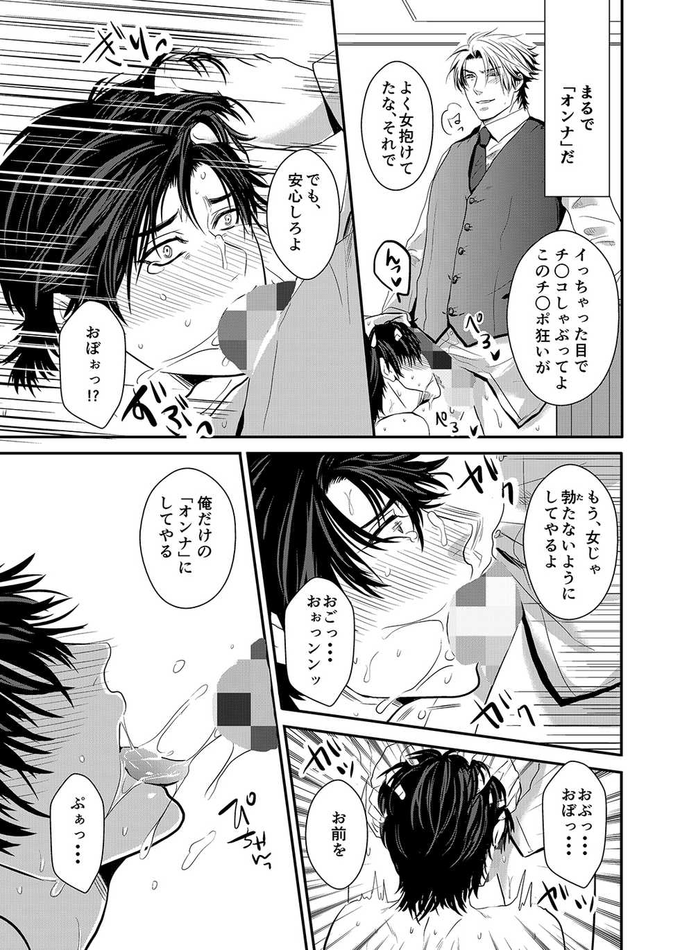[Nengaranenjuu (Nengara)] To Ai Sadistic [Digital] - Page 22