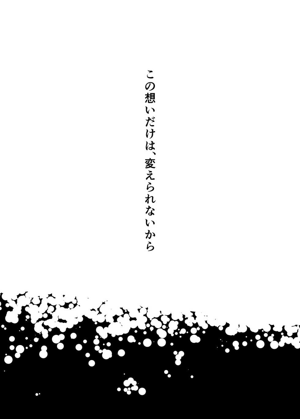 [Nengaranenjuu (Nengara)] To Ai Sadistic [Digital] - Page 28