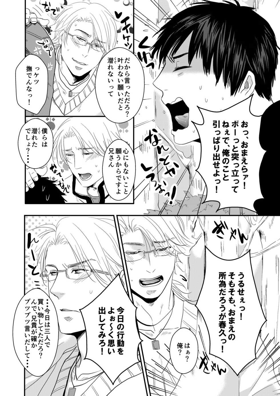 [Nengaranenjuu (Nengara)] Uchi no Ani ga Hamarimashite... [Digital] - Page 4
