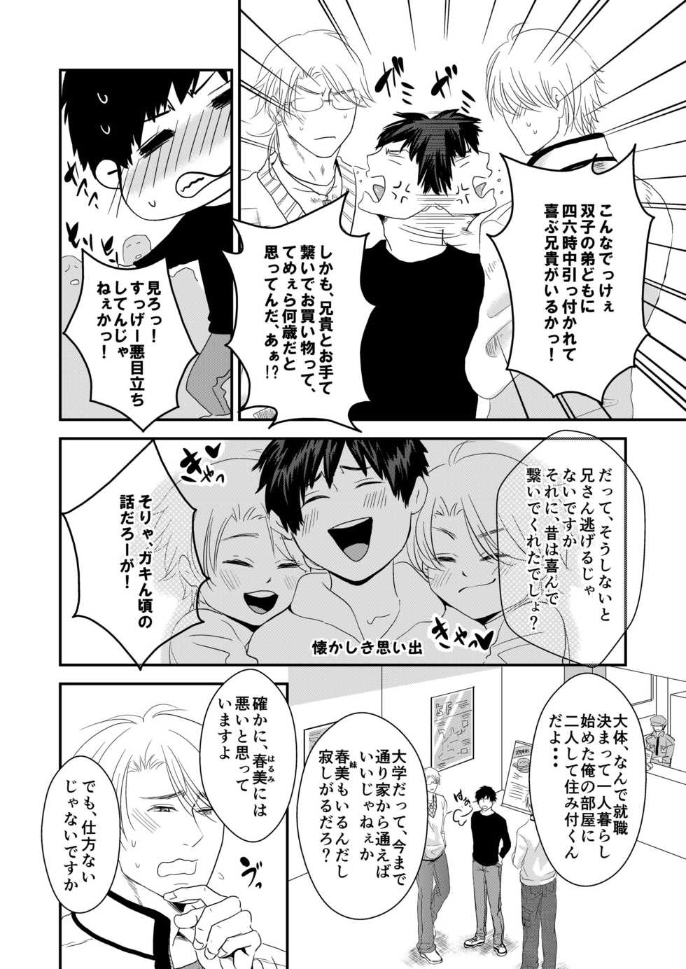[Nengaranenjuu (Nengara)] Uchi no Ani ga Hamarimashite... [Digital] - Page 6