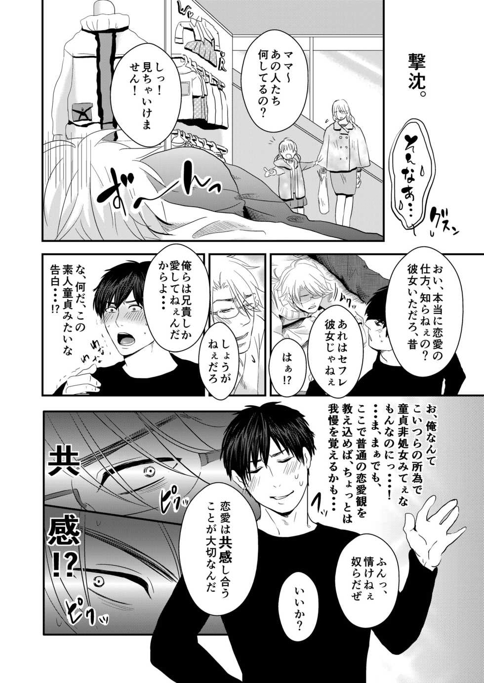 [Nengaranenjuu (Nengara)] Uchi no Ani ga Hamarimashite... [Digital] - Page 10