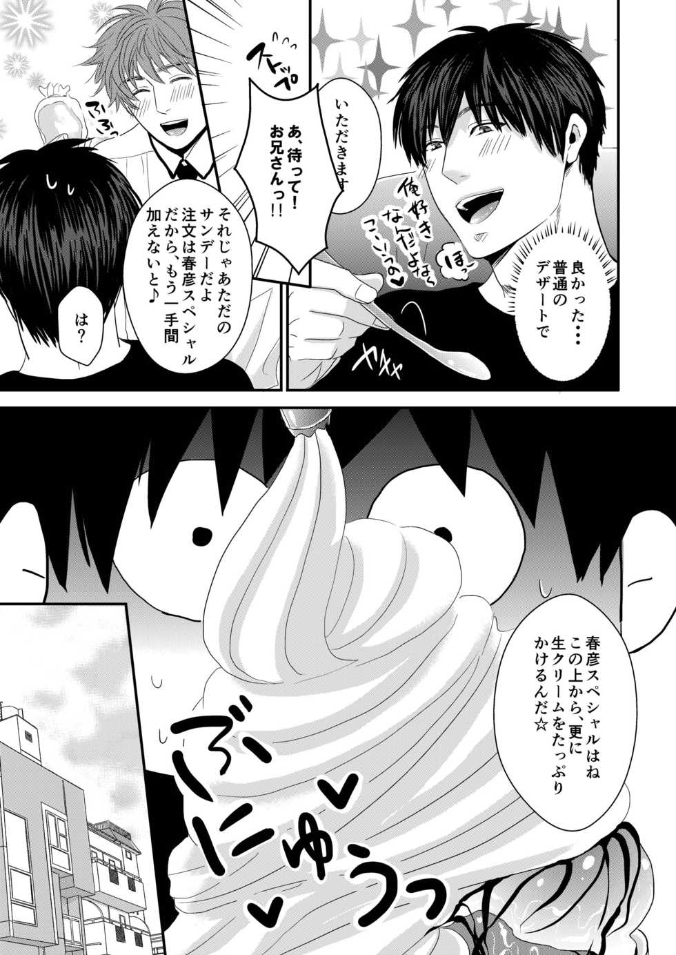 [Nengaranenjuu (Nengara)] Uchi no Ani ga Hamarimashite... [Digital] - Page 19