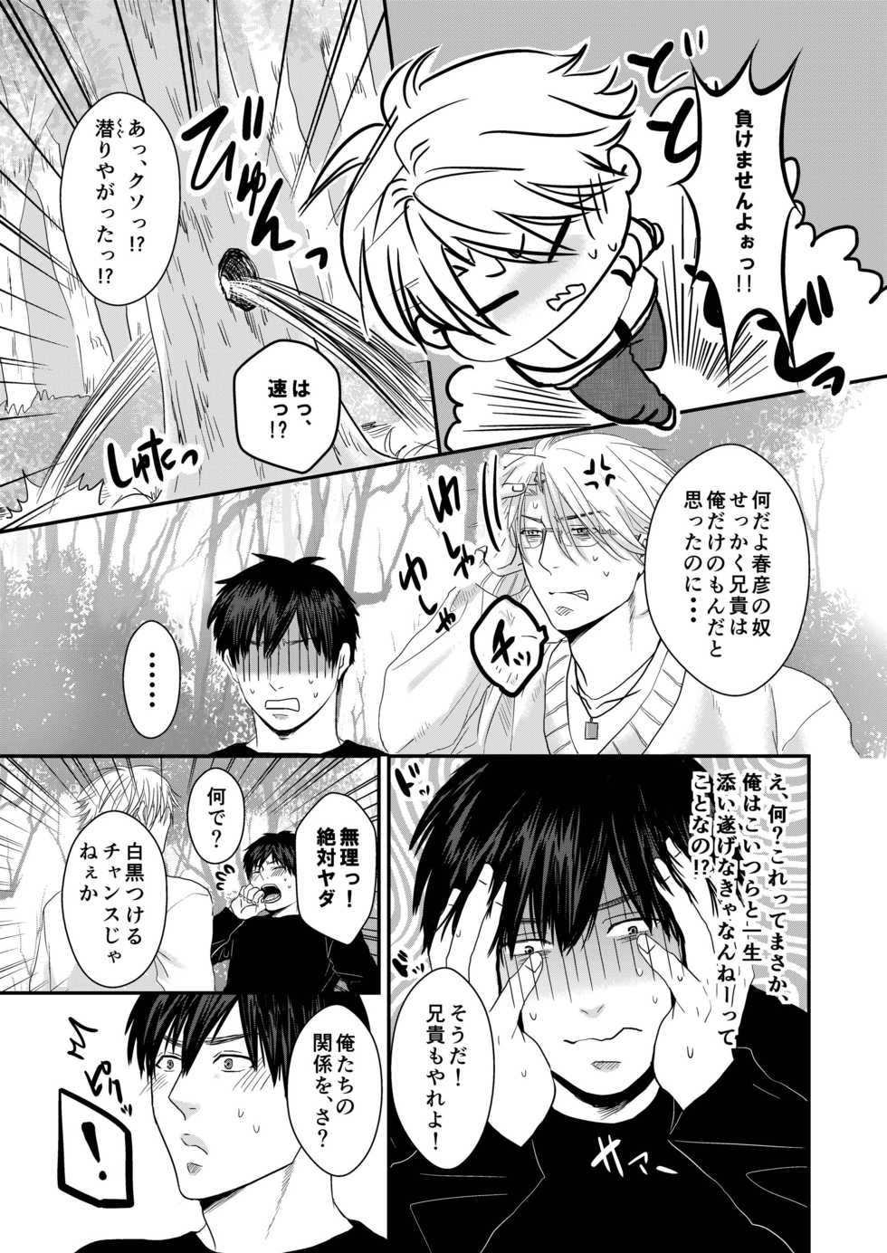 [Nengaranenjuu (Nengara)] Uchi no Ani ga Hamarimashite... [Digital] - Page 23