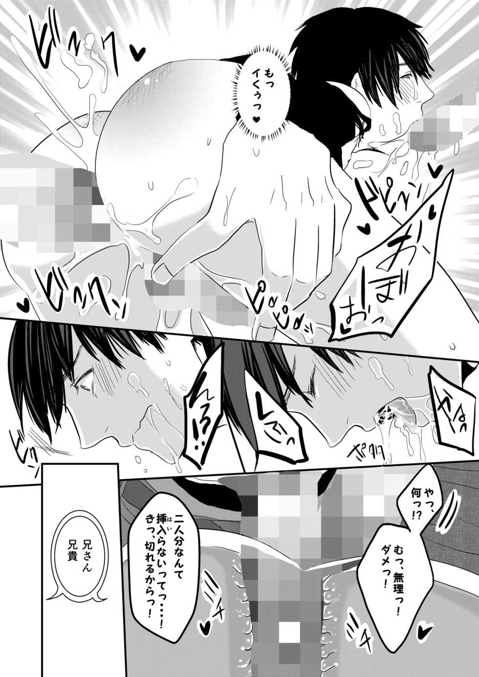 [Nengaranenjuu (Nengara)] Uchi no Ani ga Hamarimashite... [Digital] - Page 34