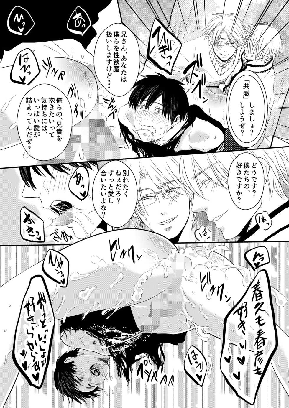 [Nengaranenjuu (Nengara)] Uchi no Ani ga Hamarimashite... [Digital] - Page 35