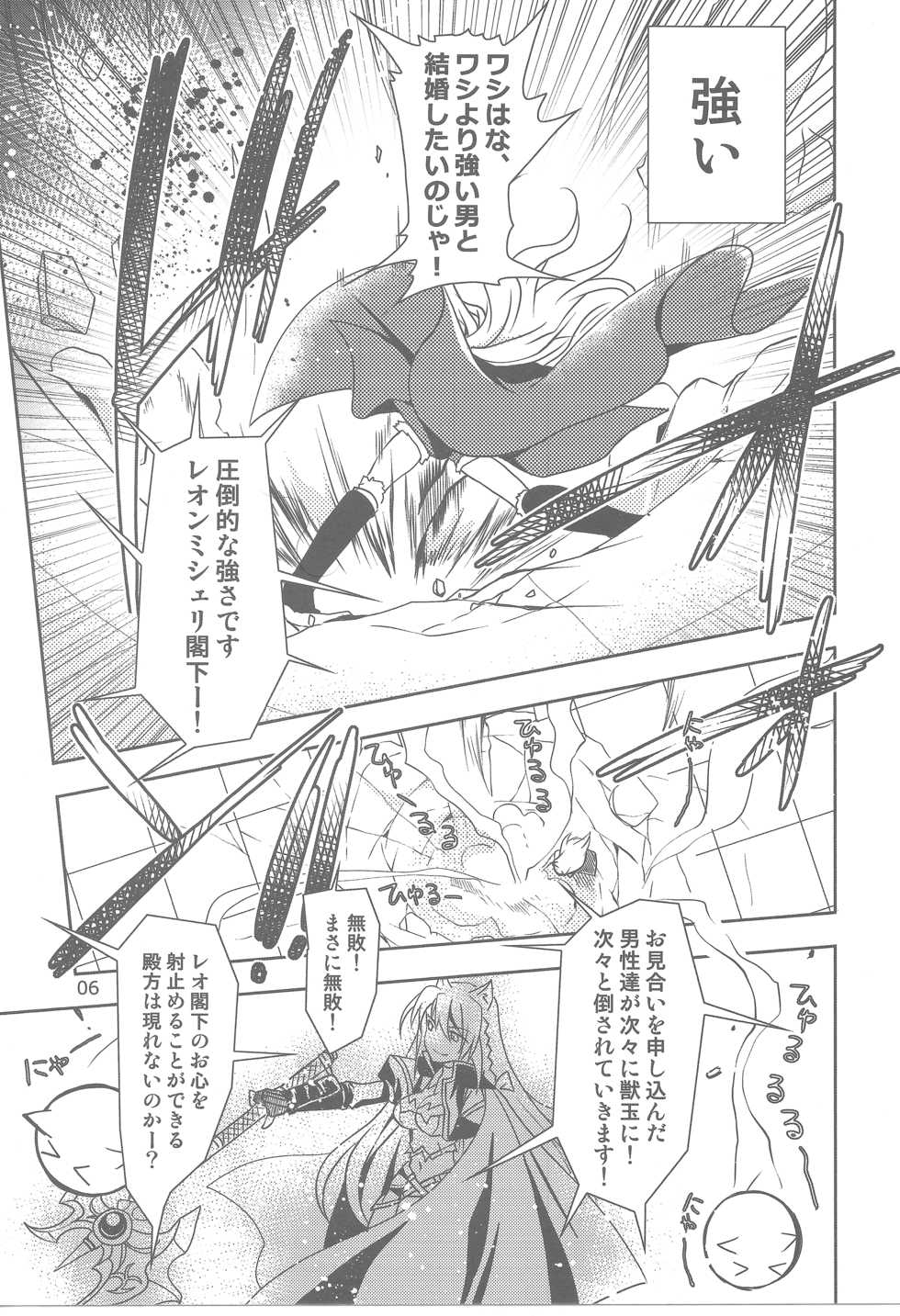 (SC2015 Summer) [PLUM (Kanna)] Wonderful Princess (Dog Days) - Page 5