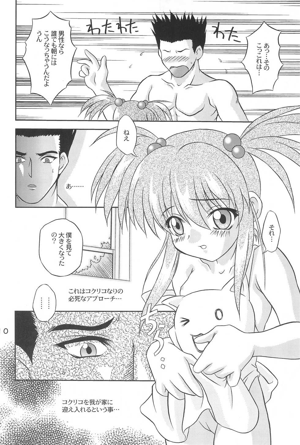 (C60) [Onnanoko Himitsu Seisan Koujou (Taishoukan Youichirou)] Kiti Kiti (Various) - Page 10