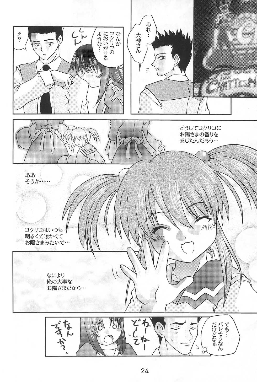 (C60) [Onnanoko Himitsu Seisan Koujou (Taishoukan Youichirou)] Kiti Kiti (Various) - Page 24