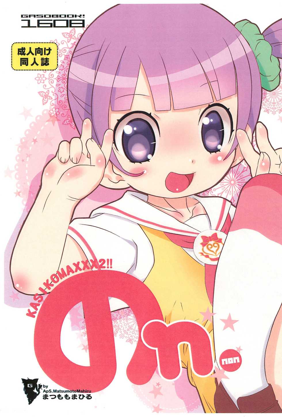 (C91) [GASOBooK!! (Matsumomo Mahiru)] Non. (PriPara) - Page 1