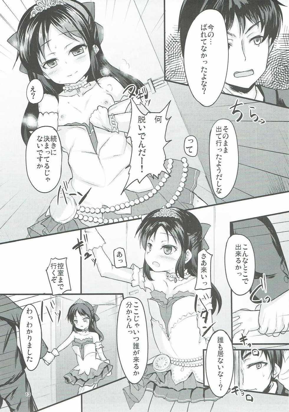 (C91) [Windtone (Safi)] Arisu wa Motto Shiritain desu (THE IDOLM@STER CINDERELLA GIRLS) - Page 12