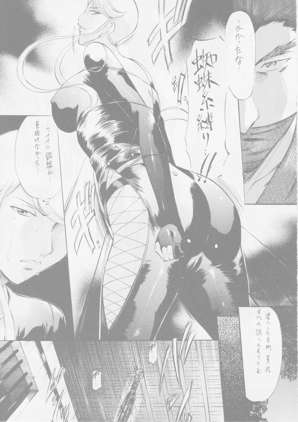[Busou Megami (Kannaduki Kanna)] Kasuga (Sengoku Basara) - Page 4