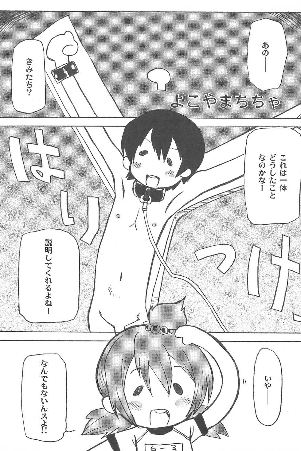 [Anthology] Mitsugo wa Yoru mo Mitsudomoe (Mitsudomoe) - Page 7