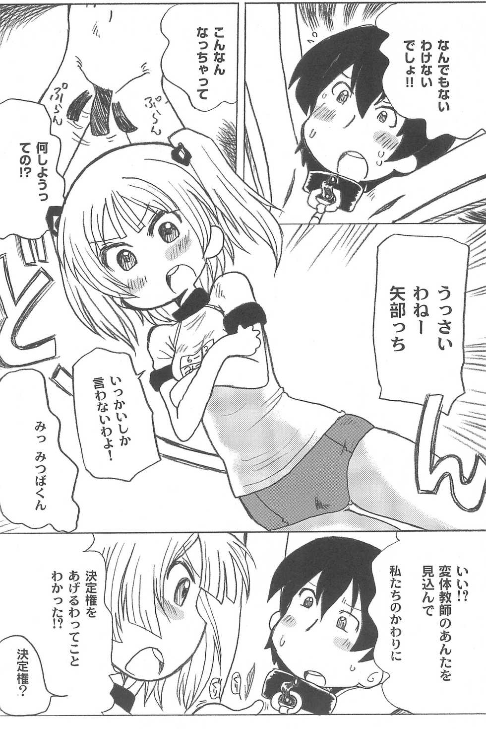 [Anthology] Mitsugo wa Yoru mo Mitsudomoe (Mitsudomoe) - Page 8
