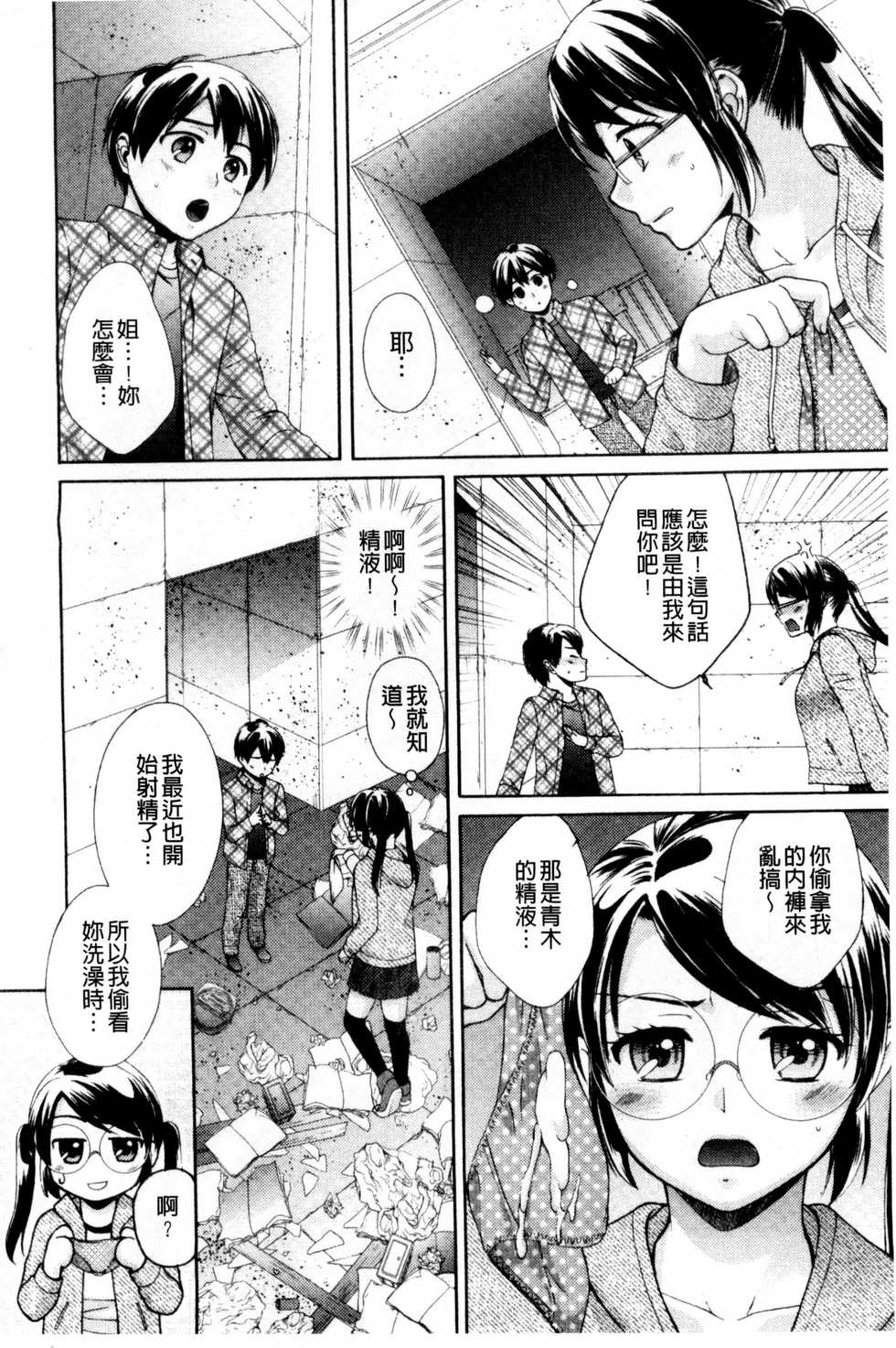 [Oonuki Makuri] One-Hole - Onee-san no Mitsu Ana | 甜姐小洞洞 [Chinese] - Page 12