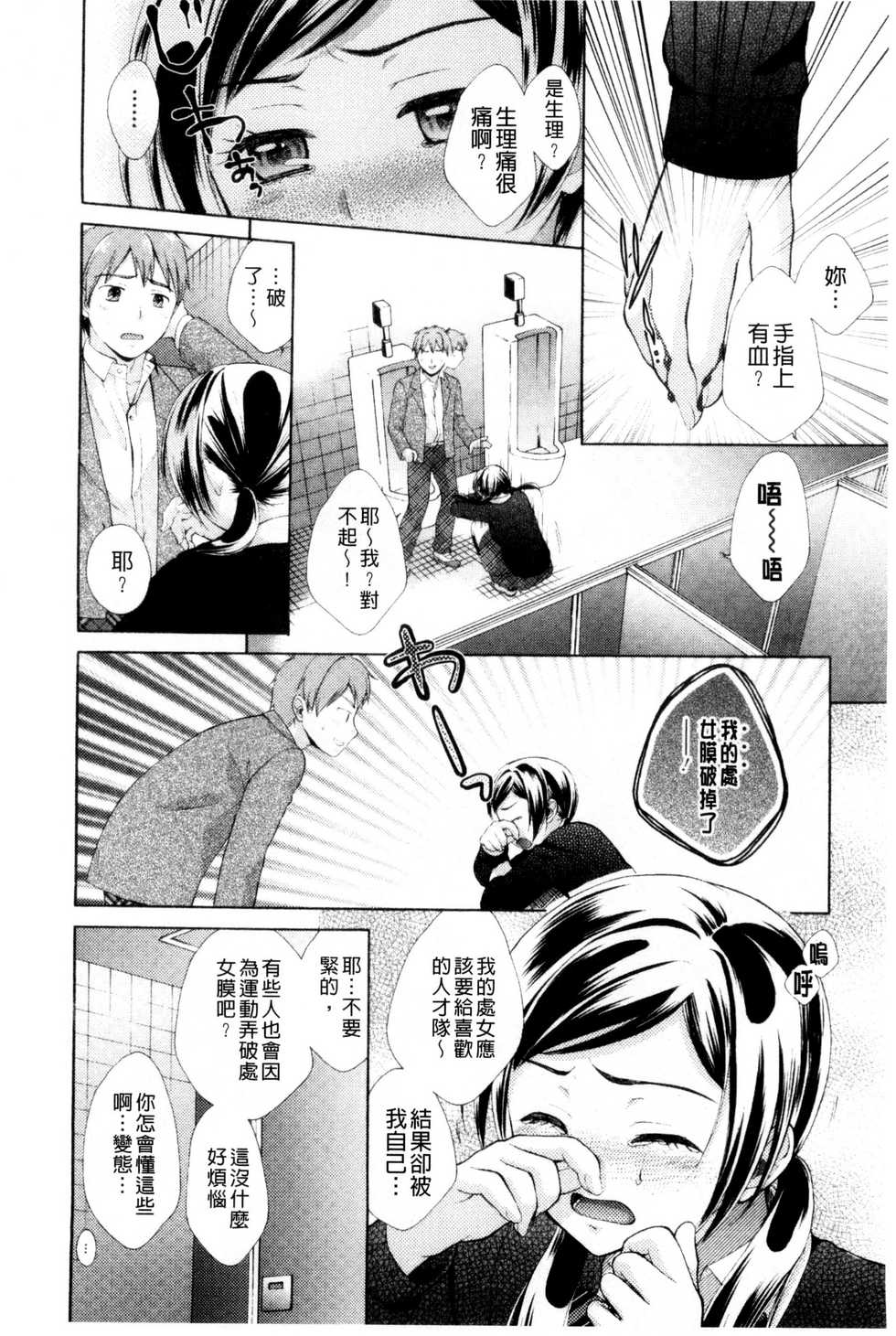 [Oonuki Makuri] One-Hole - Onee-san no Mitsu Ana | 甜姐小洞洞 [Chinese] - Page 30