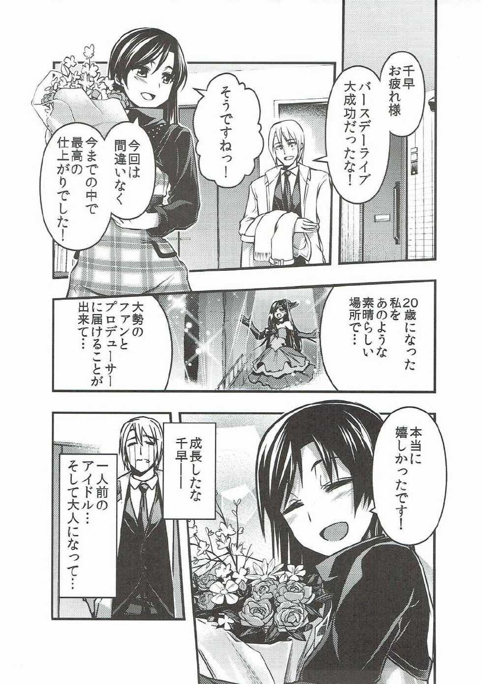 [IMAKAN (Keigen Asuka)] Yoi Chihaya + (THE iDOLM@STER) - Page 6