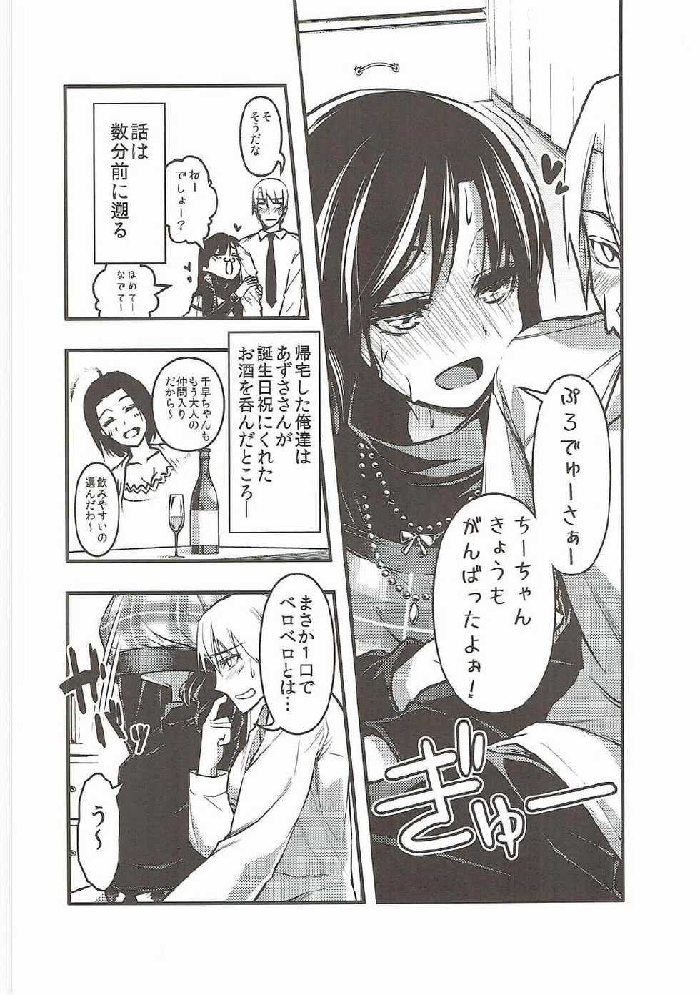 [IMAKAN (Keigen Asuka)] Yoi Chihaya + (THE iDOLM@STER) - Page 7