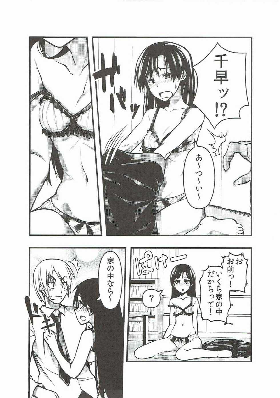 [IMAKAN (Keigen Asuka)] Yoi Chihaya + (THE iDOLM@STER) - Page 8