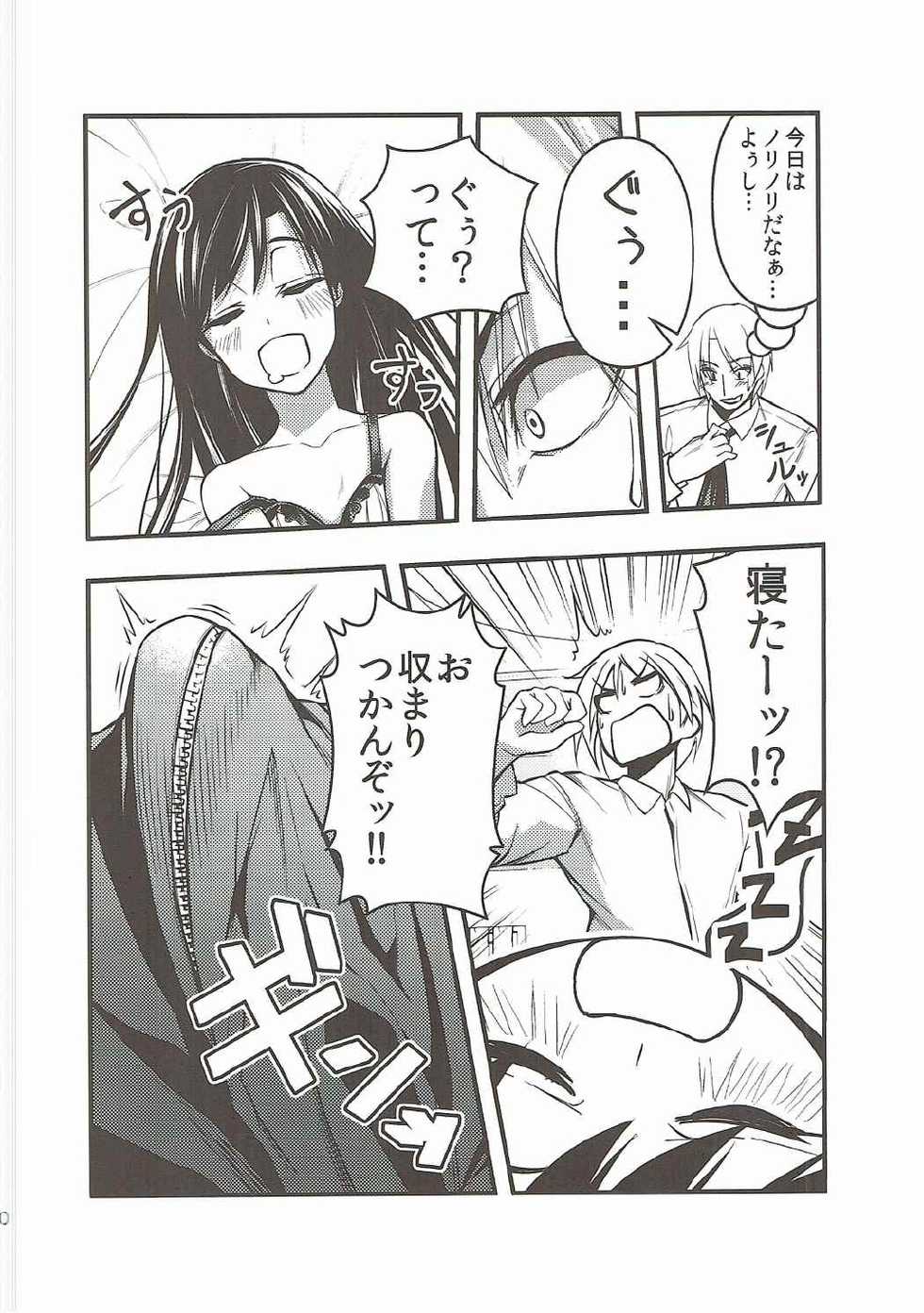 [IMAKAN (Keigen Asuka)] Yoi Chihaya + (THE iDOLM@STER) - Page 11