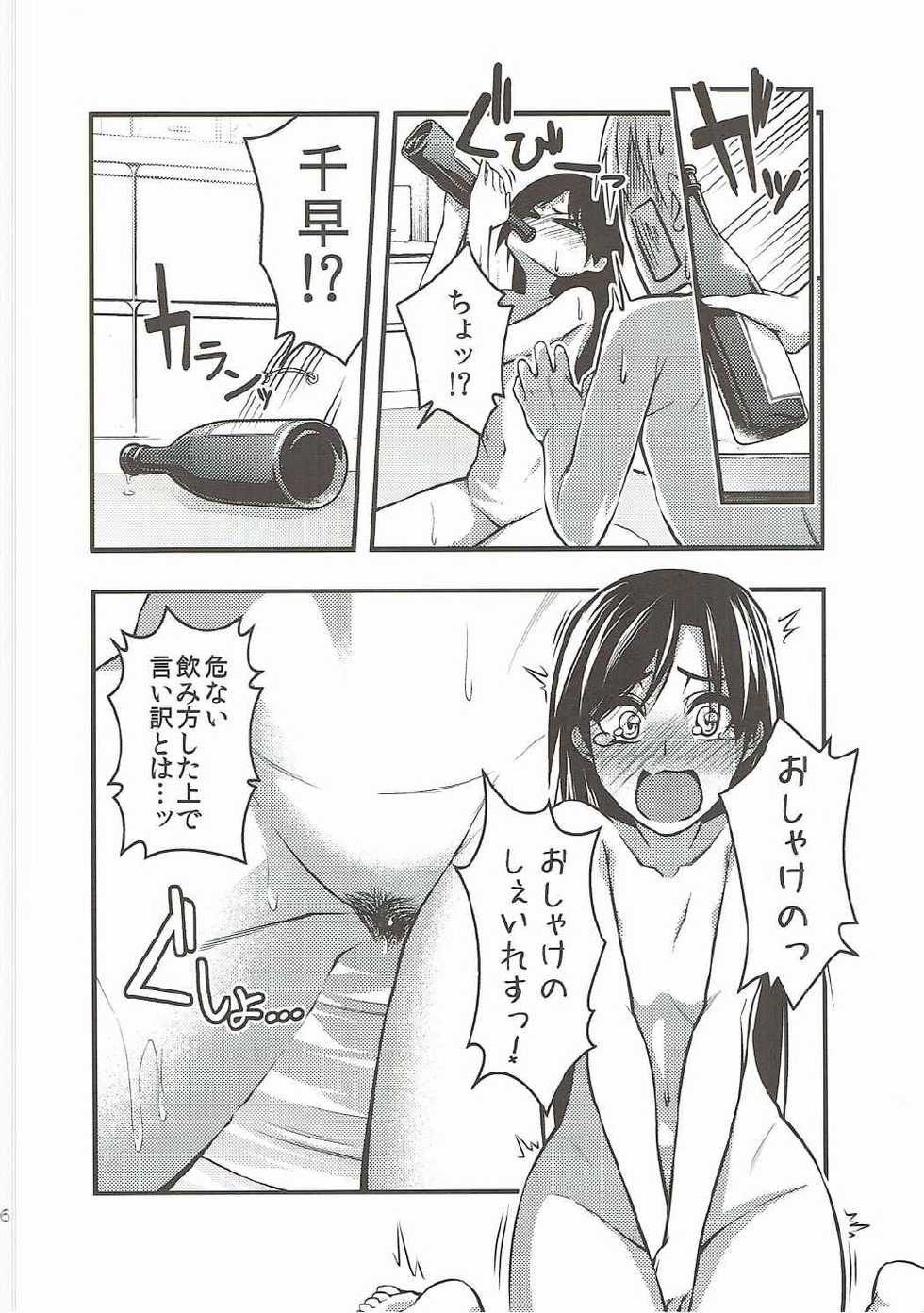 [IMAKAN (Keigen Asuka)] Yoi Chihaya + (THE iDOLM@STER) - Page 17