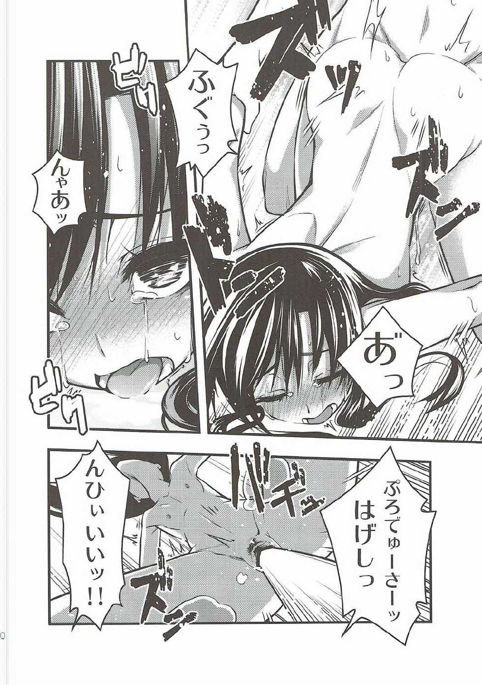 [IMAKAN (Keigen Asuka)] Yoi Chihaya + (THE iDOLM@STER) - Page 21