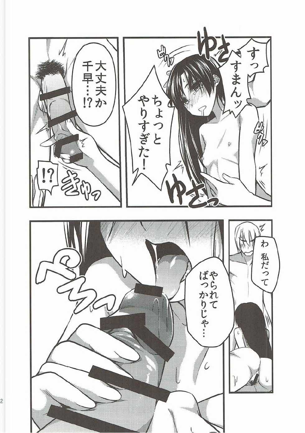 [IMAKAN (Keigen Asuka)] Yoi Chihaya + (THE iDOLM@STER) - Page 23